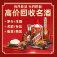 库车市烟酒回收:茅台酒,酒瓶,洋酒,名酒,冬虫夏草,老酒,库车市跃国烟酒经营部