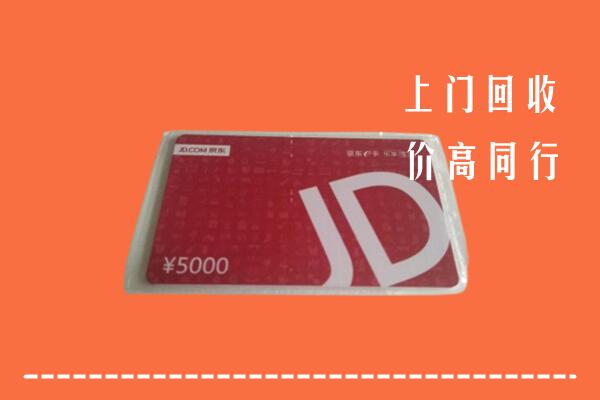 高价求购：库车市回收京东卡