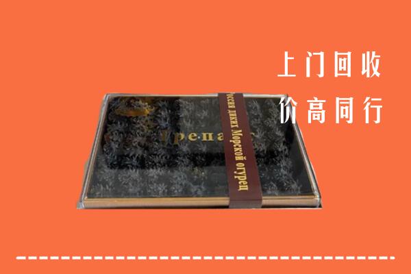 库车市回收礼盒海参